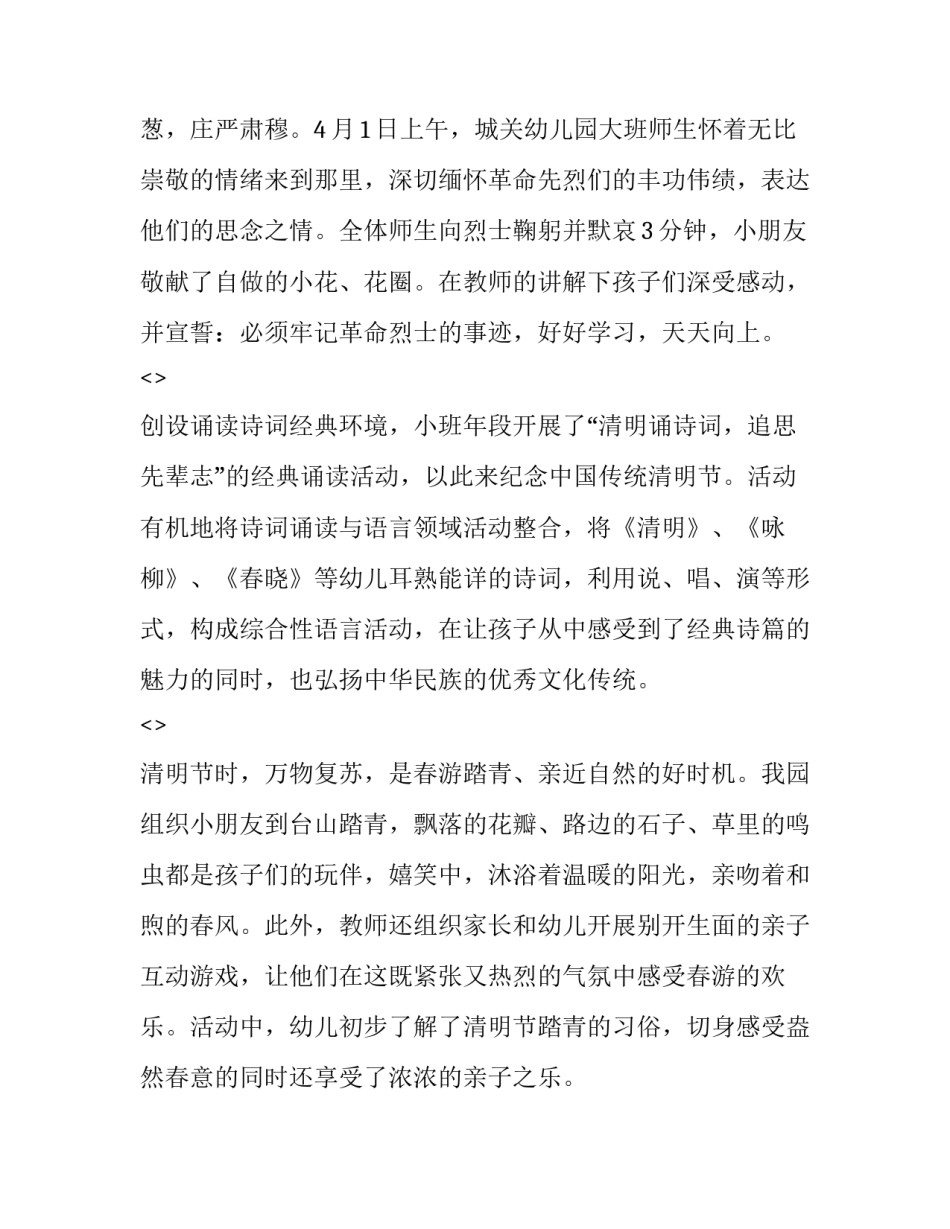 纪念中国烈士心得体会如何写 关于缅怀永远的烈士的心得体会(6篇)_第2页