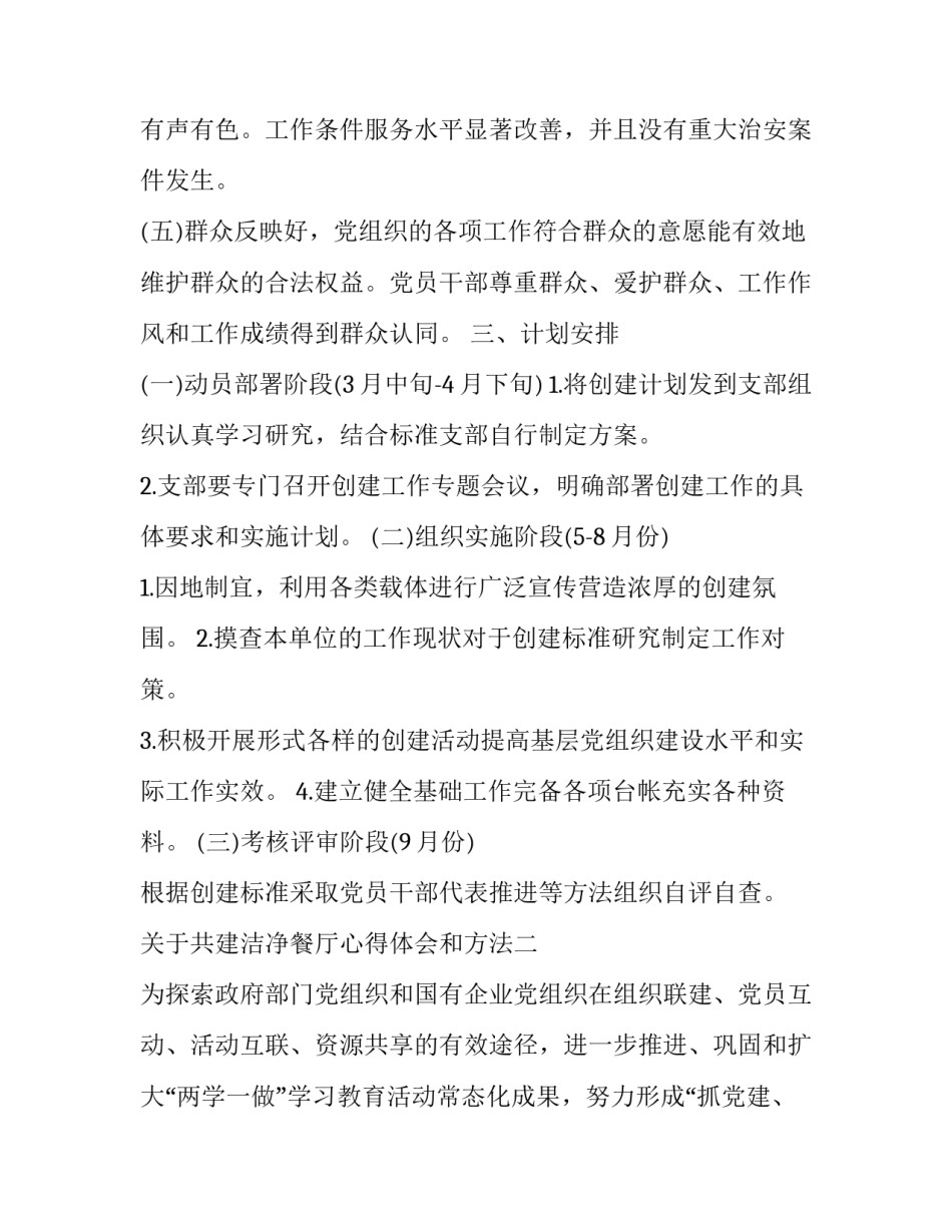 共建洁净餐厅心得体会和方法 共建洁净餐厅心得体会和方法怎么写(4篇)_第3页