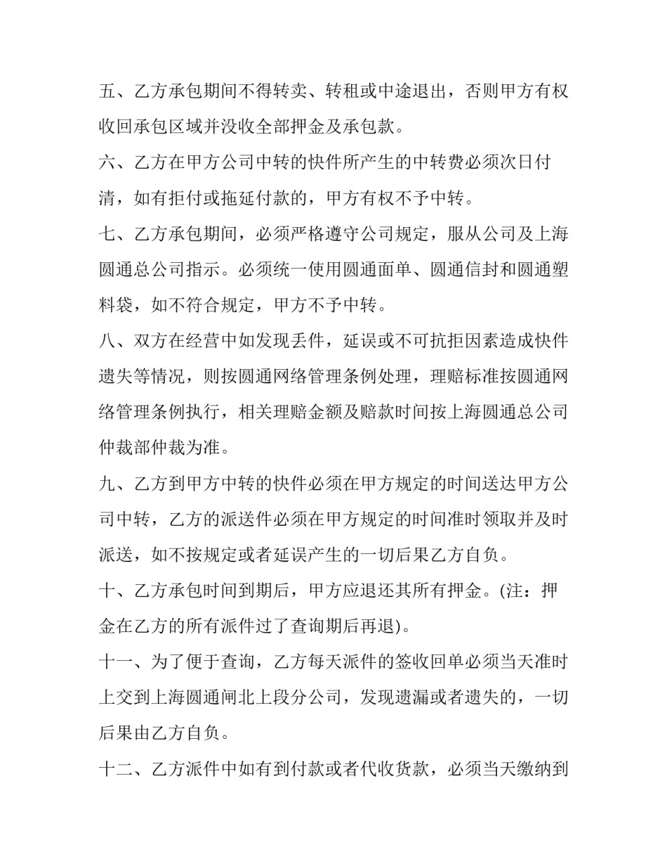 快递片区退还申请书模板汇总 快递网点退网申请表(四篇)_第2页