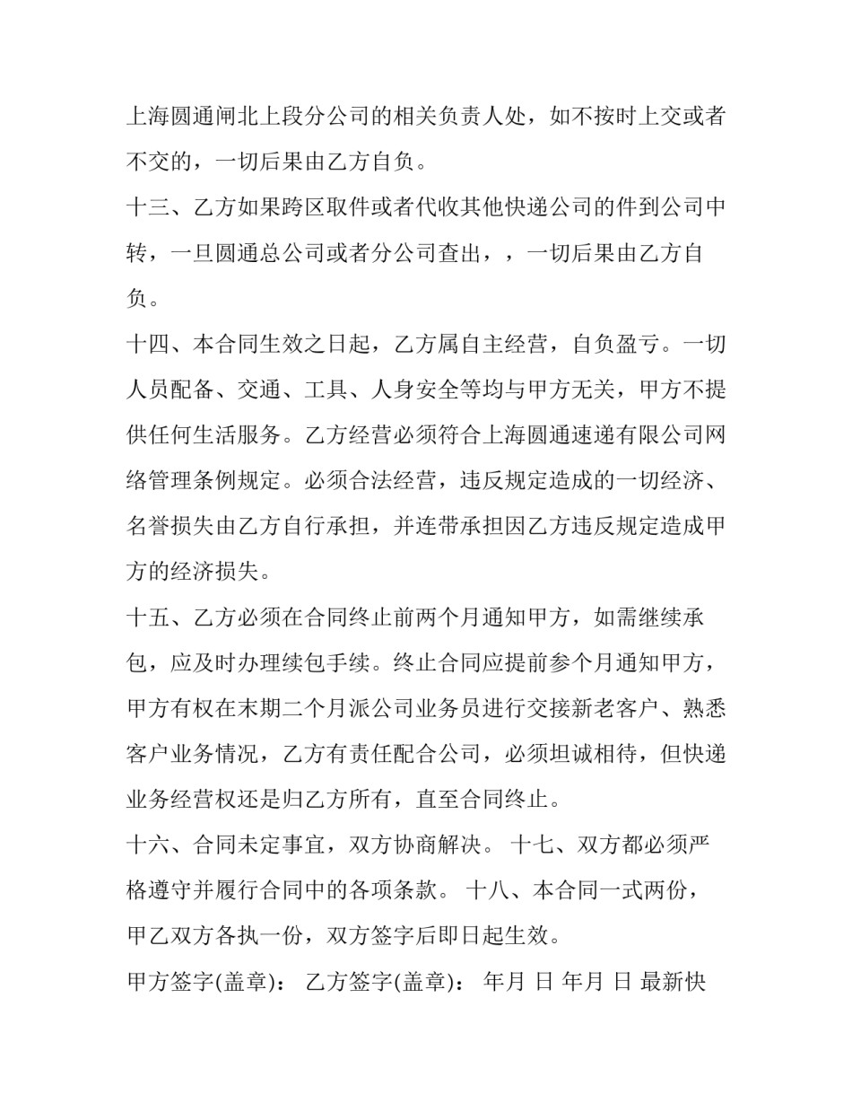 快递片区退还申请书模板汇总 快递网点退网申请表(四篇)_第3页