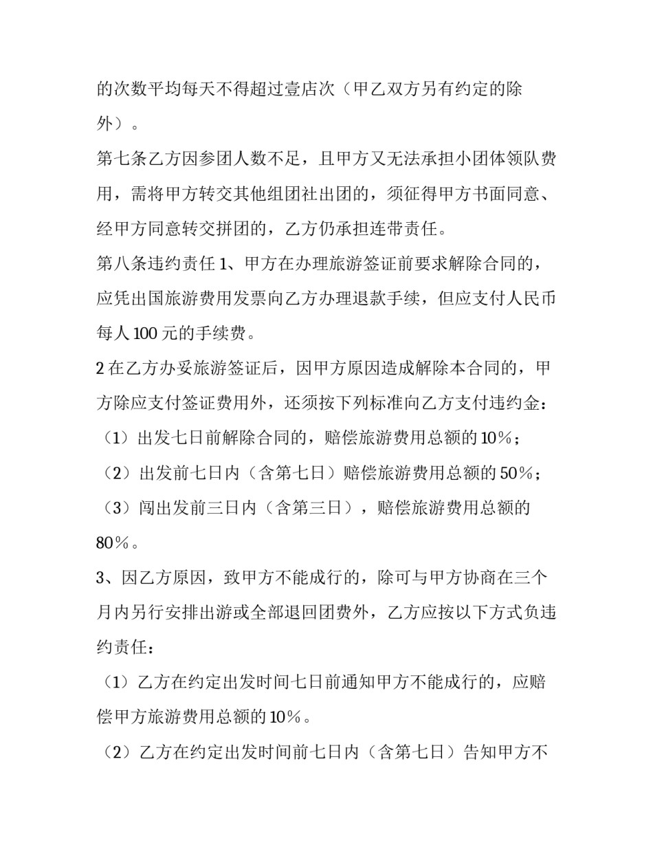 出国打工心得体会和感想 出国打工心得体会和感想范文(九篇)_第3页
