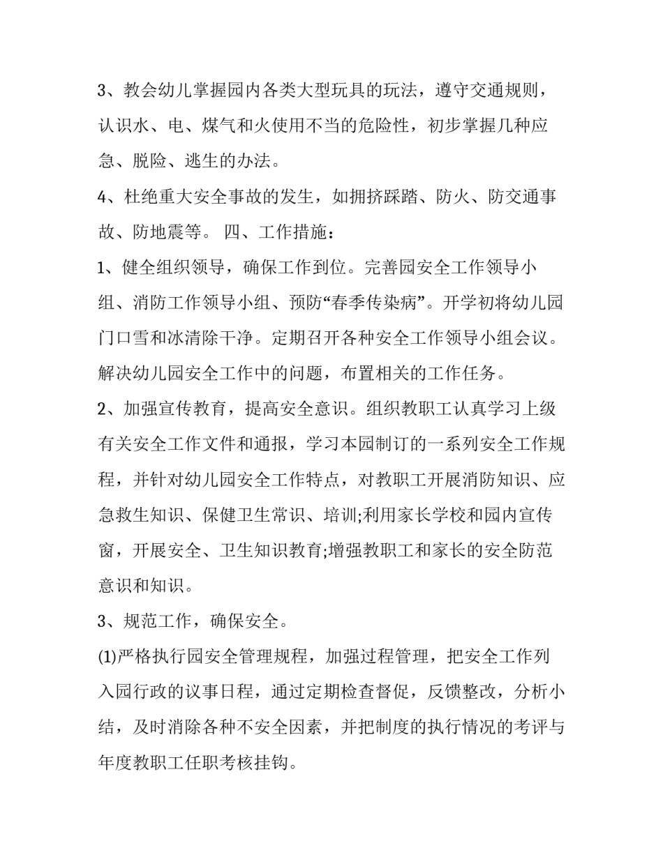 幼儿安全大讲堂心得体会精选 幼儿园安全讲座心得体会范文(六篇)_第2页