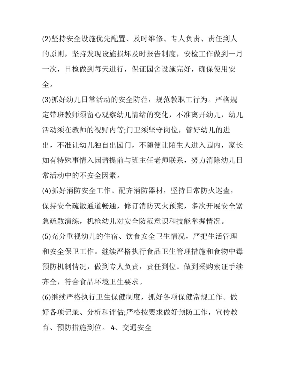 幼儿安全大讲堂心得体会精选 幼儿园安全讲座心得体会范文(六篇)_第3页