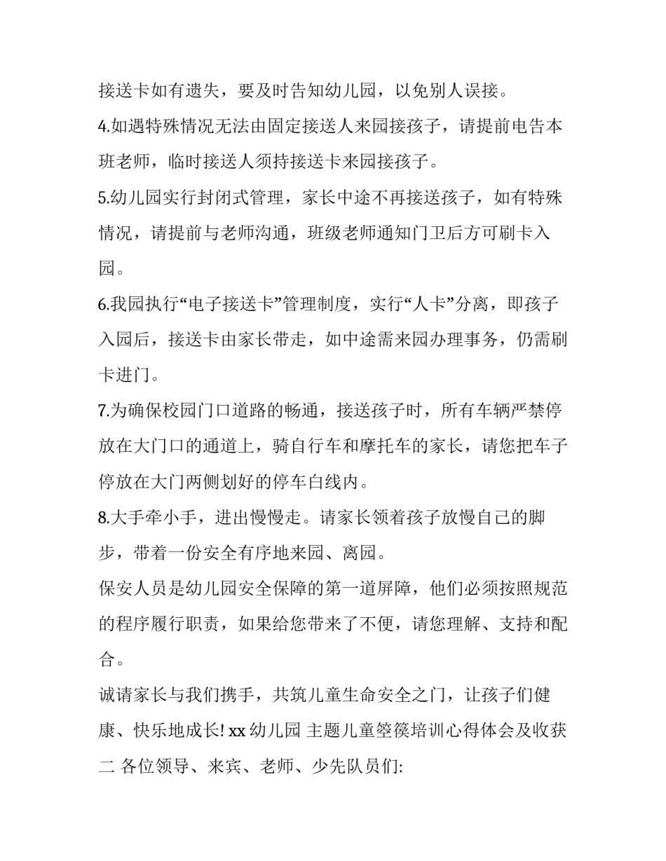 儿童箜篌培训心得体会及收获 河南箜篌培训(四篇)_第2页