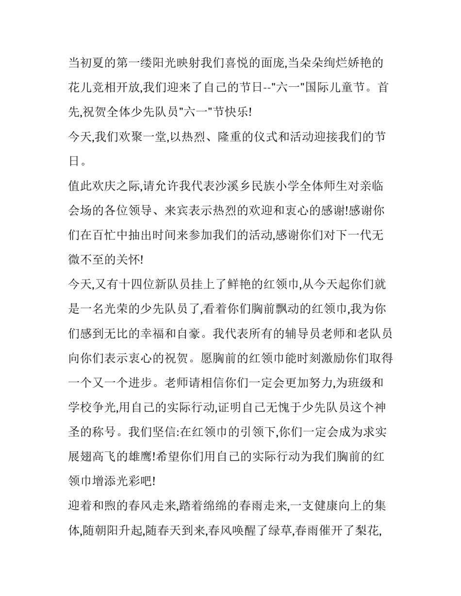 儿童箜篌培训心得体会及收获 河南箜篌培训(四篇)_第3页