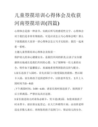 儿童箜篌培训心得体会及收获 河南箜篌培训(四篇)