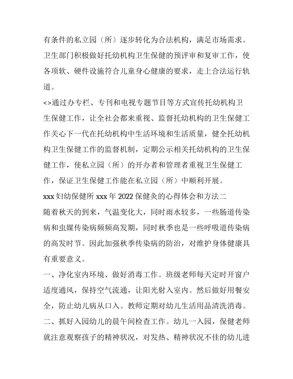 保健灸的心得体会和方法 灸法与保健(7篇)_第3页