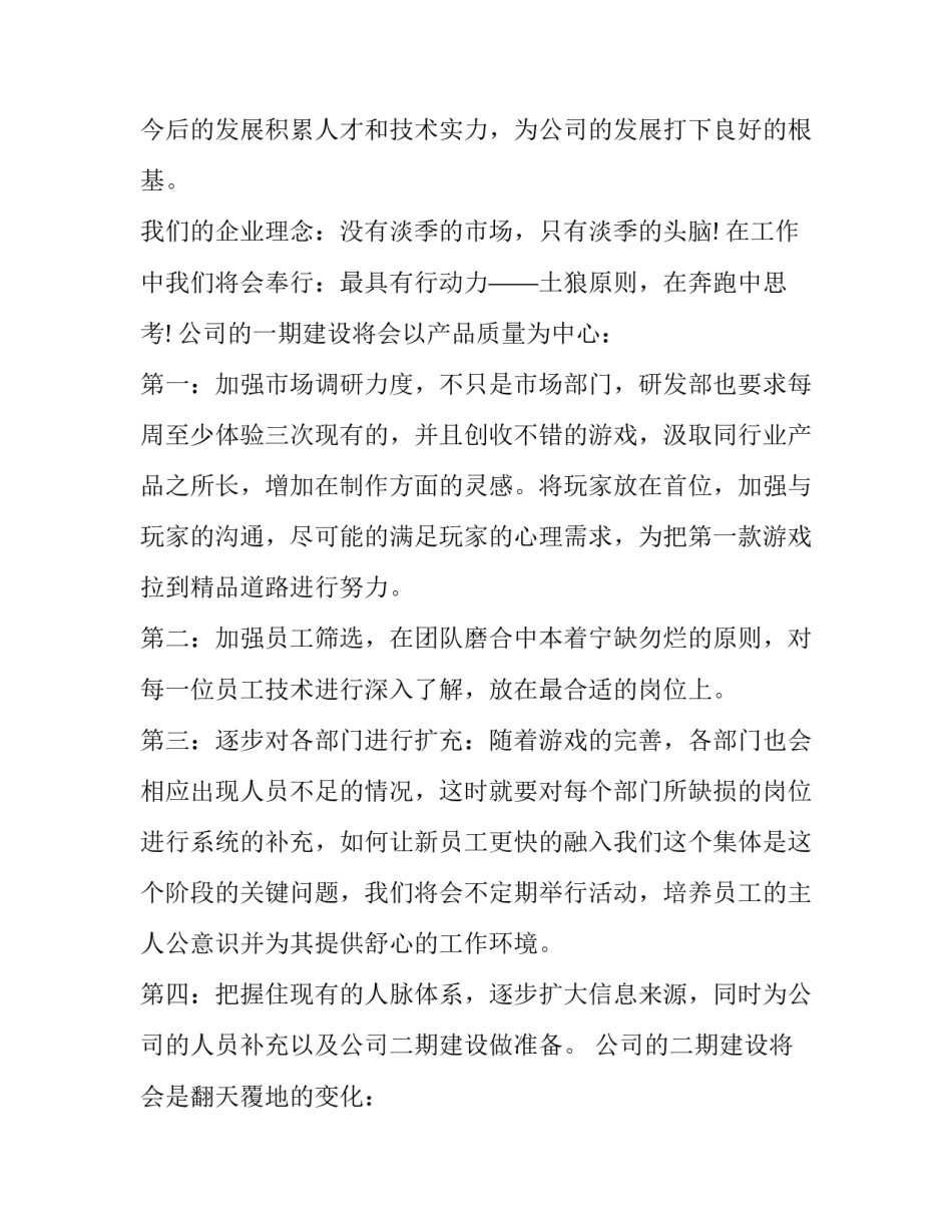 发展环境个人心得体会精选 发展环境个人心得体会精选范文(八篇)_第2页