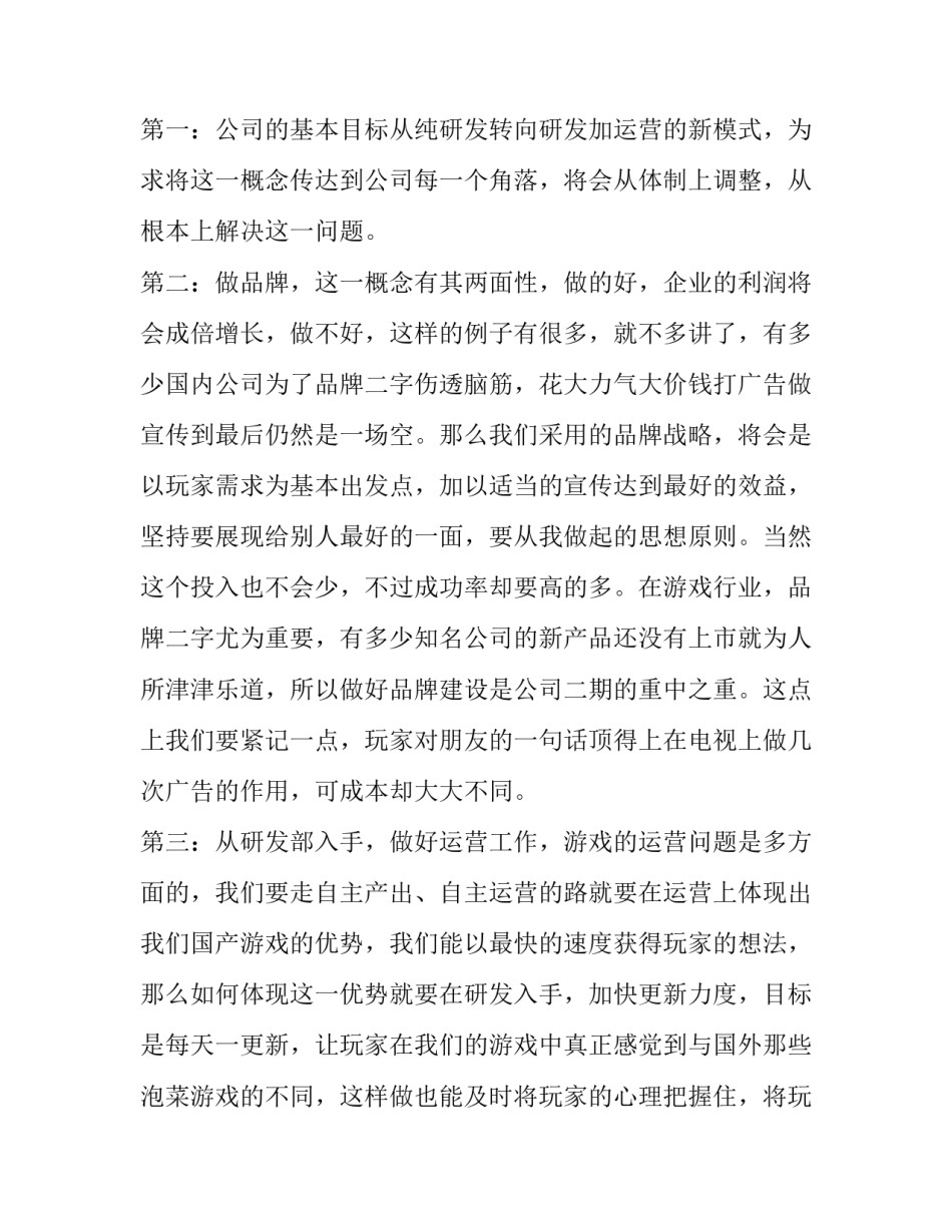 发展环境个人心得体会精选 发展环境个人心得体会精选范文(八篇)_第3页