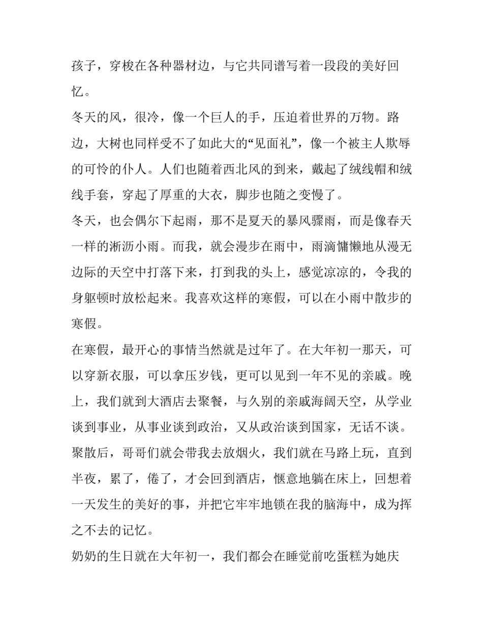 政治假期心得体会及收获 假期心得感受(5篇)_第2页