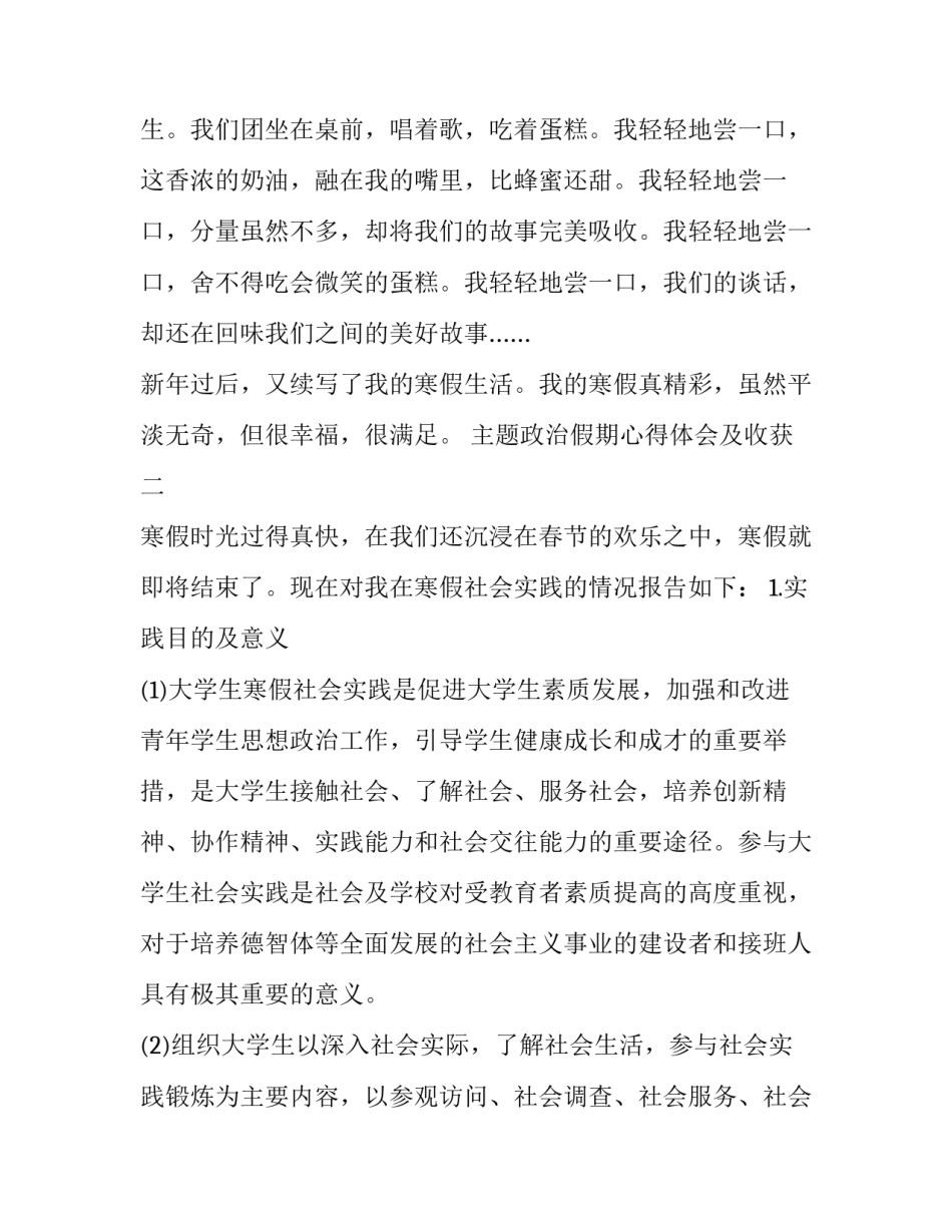 政治假期心得体会及收获 假期心得感受(5篇)_第3页