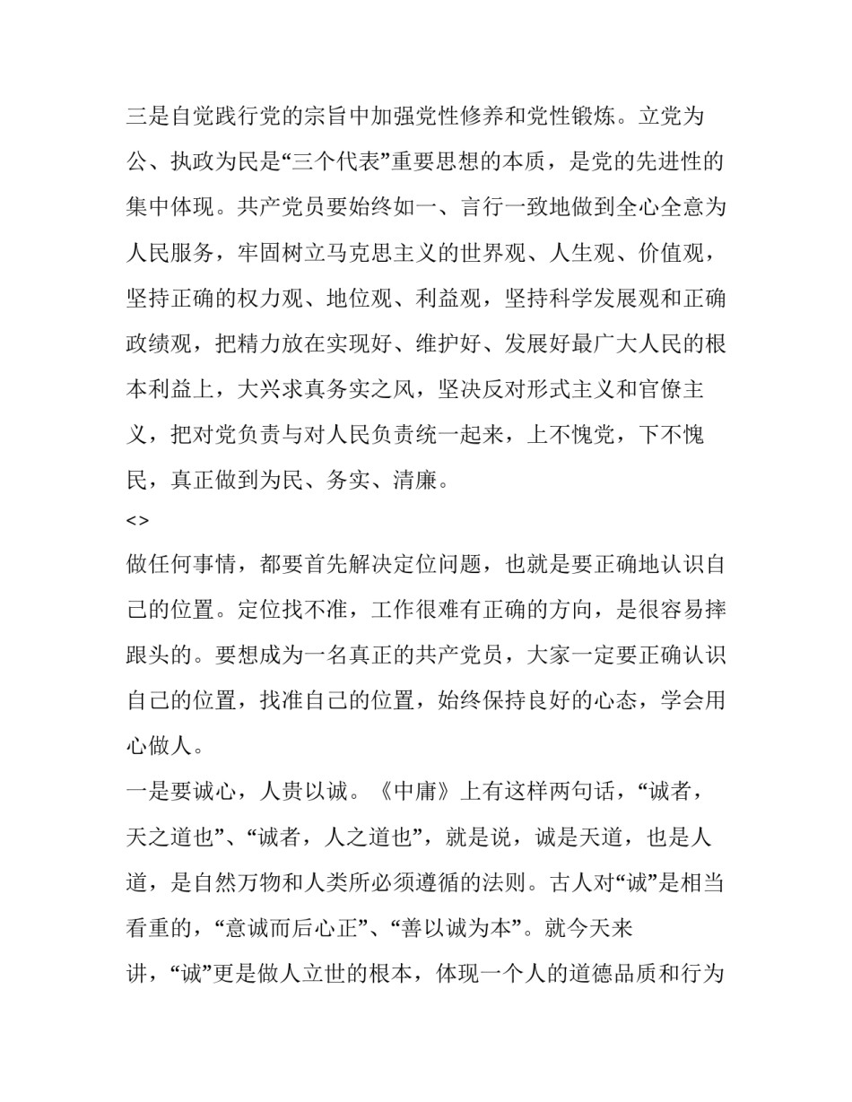 提高视力的心得体会如何写 如何改善自己的视力(七篇)_第3页