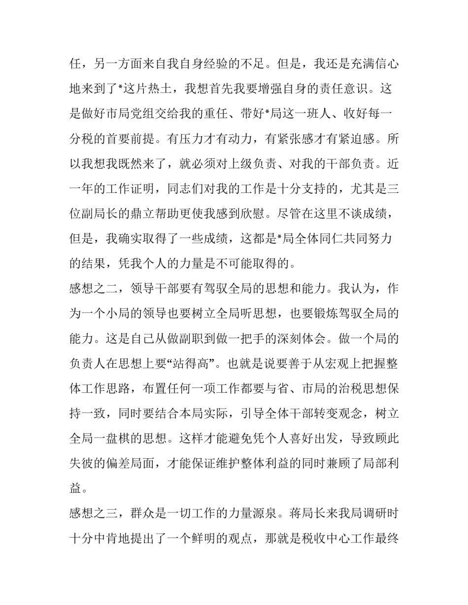 领导如何留住员工心得体会简短 老板怎样留住员工的心(六篇)_第3页