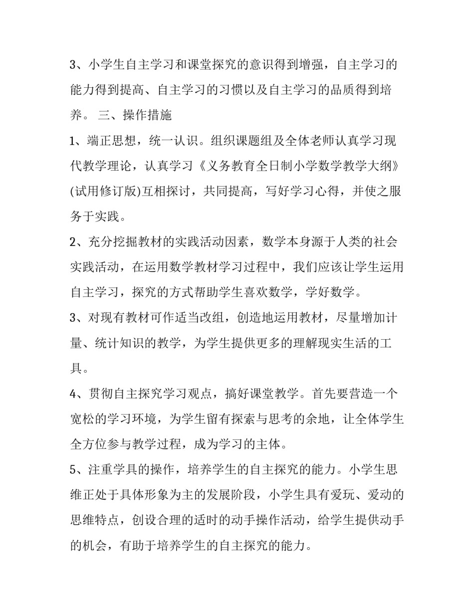 课题研究策略探讨心得体会范文 课题研究结论与对策(九篇)_第2页