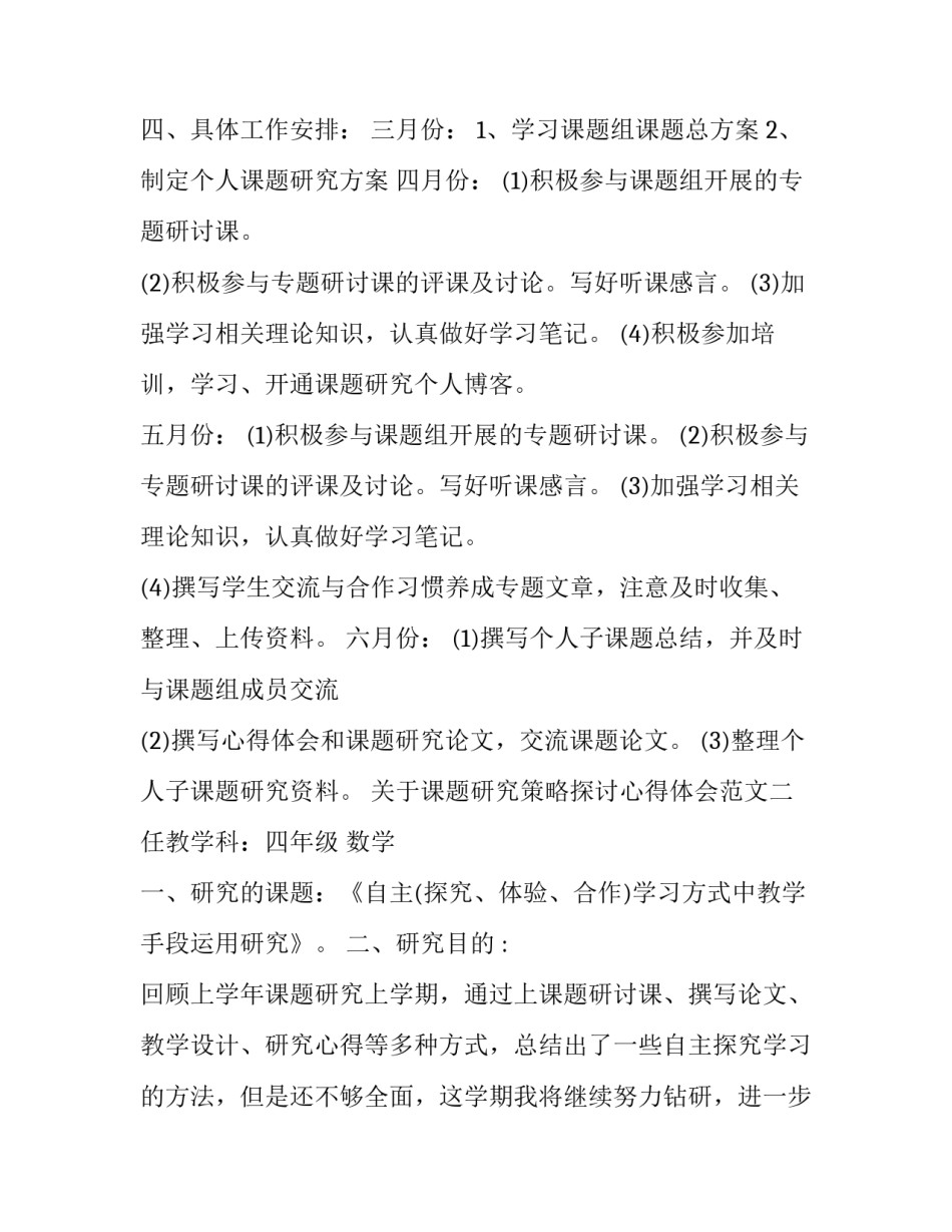 课题研究策略探讨心得体会范文 课题研究结论与对策(九篇)_第3页