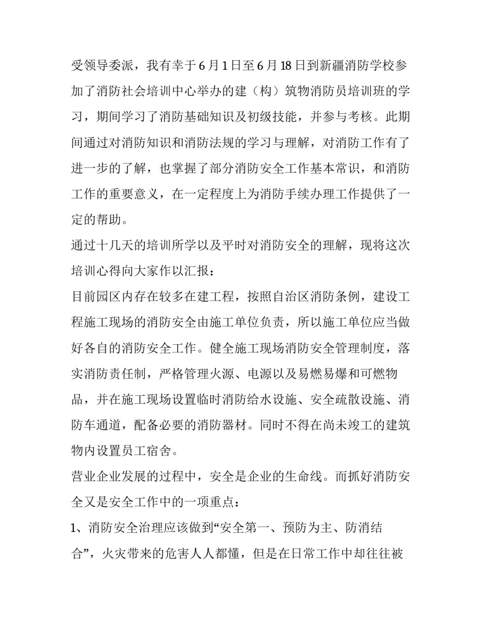 心得体会四心整顿总结 四整治四提升心得体会(六篇)_第3页