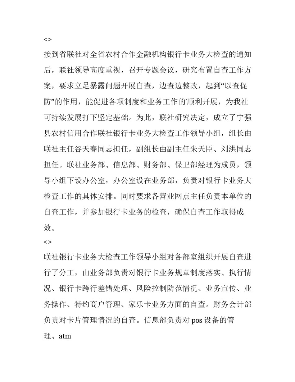 银行周报心得体会范文 银行周报心得体会范文模板(七篇)_第2页