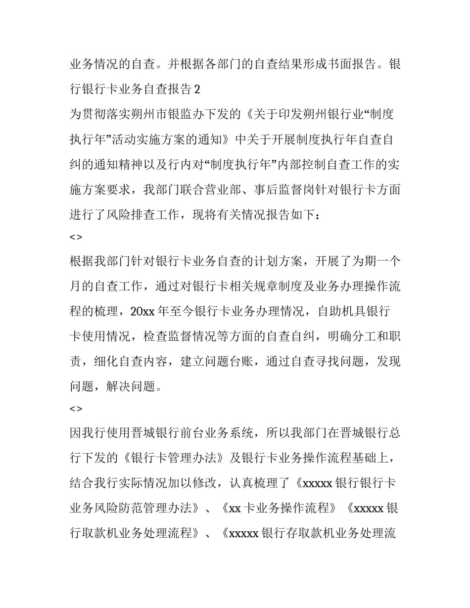 银行周报心得体会范文 银行周报心得体会范文模板(七篇)_第3页