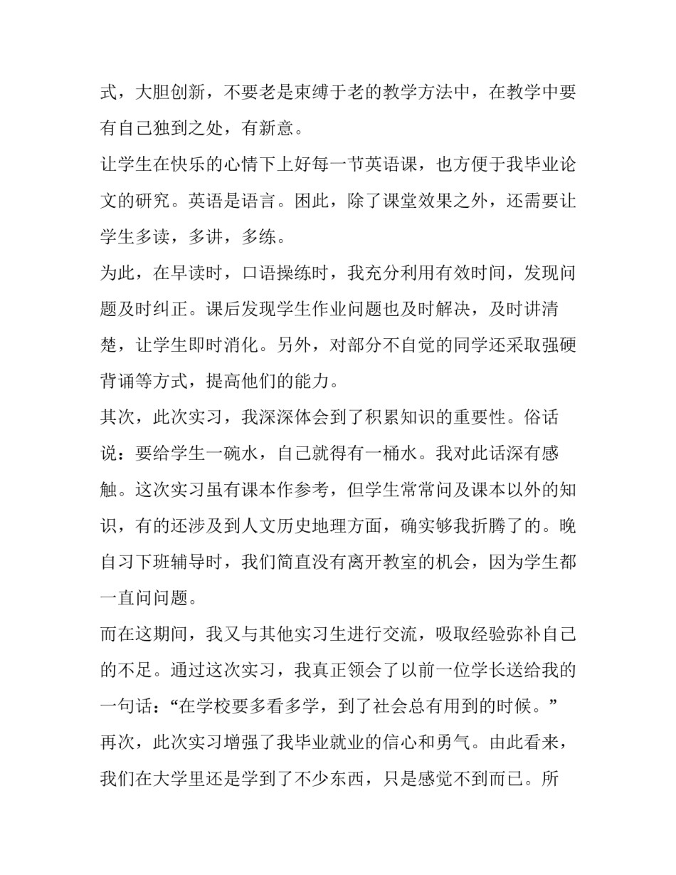 教师四心作风问题心得体会及感悟 教师工作作风突出问题集中整治心得体会(5篇)_第2页