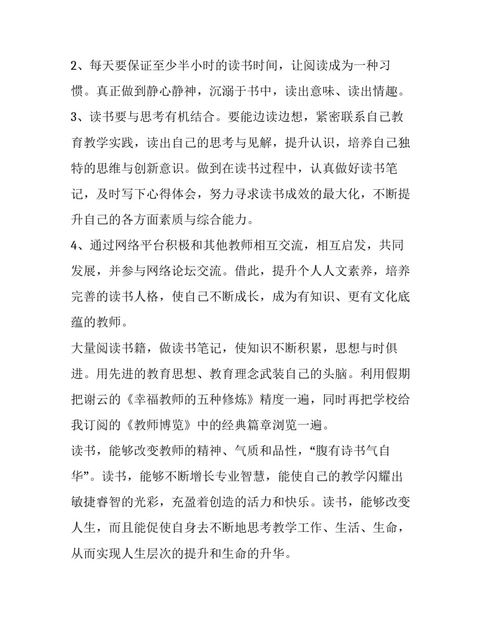 读书积累卡的心得体会范本 读书心得卡模板(六篇)_第2页