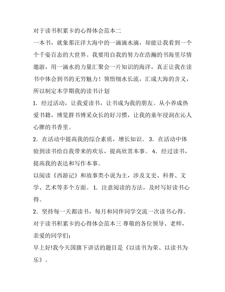 读书积累卡的心得体会范本 读书心得卡模板(六篇)_第3页