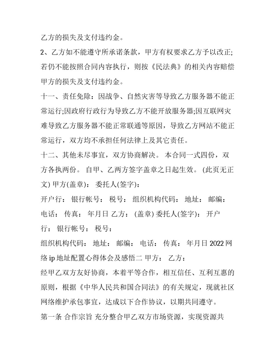 网络ip地址配置心得体会及感悟 设置IP地址的心得(2篇)_第3页