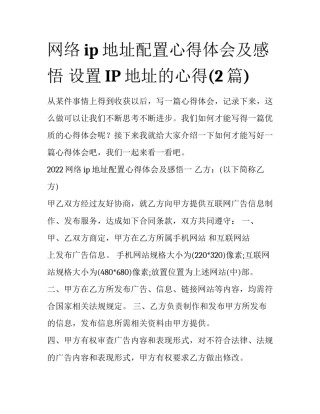 网络ip地址配置心得体会及感悟 设置IP地址的心得(2篇)