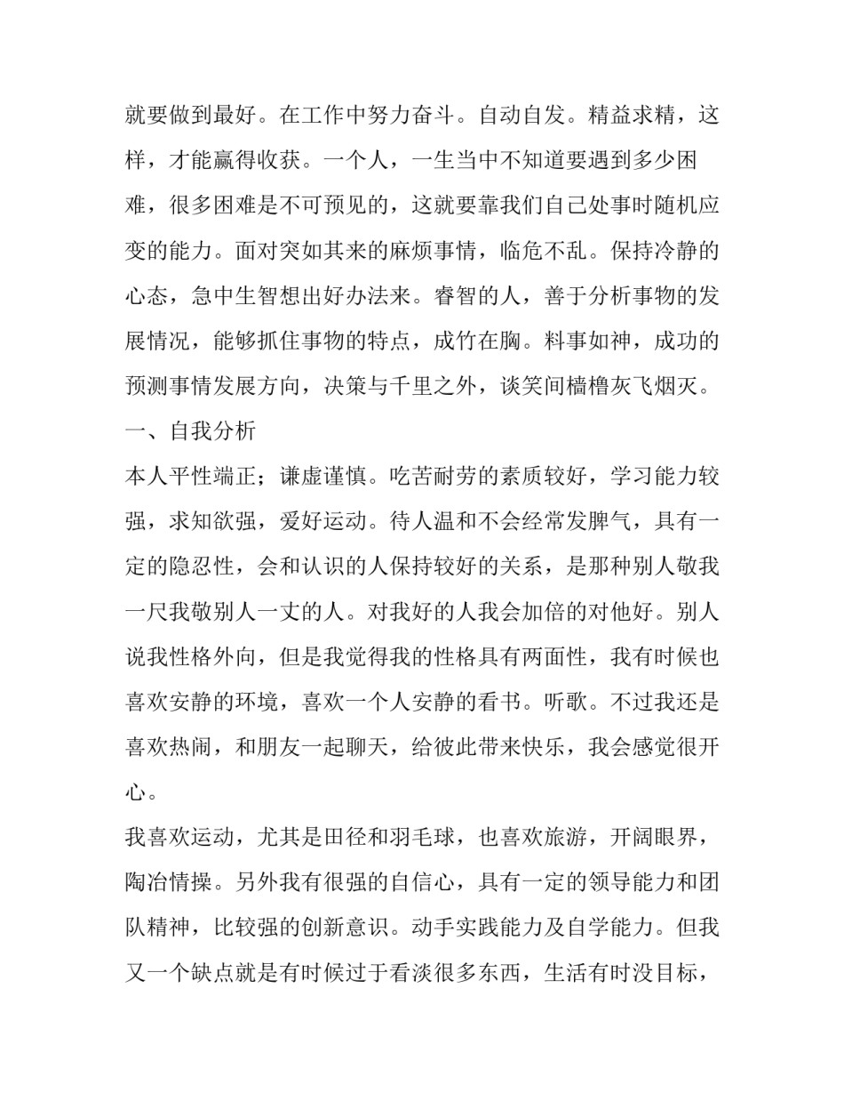 公司规划会议心得体会及感悟 公司发展规划心得体会(2篇)_第2页