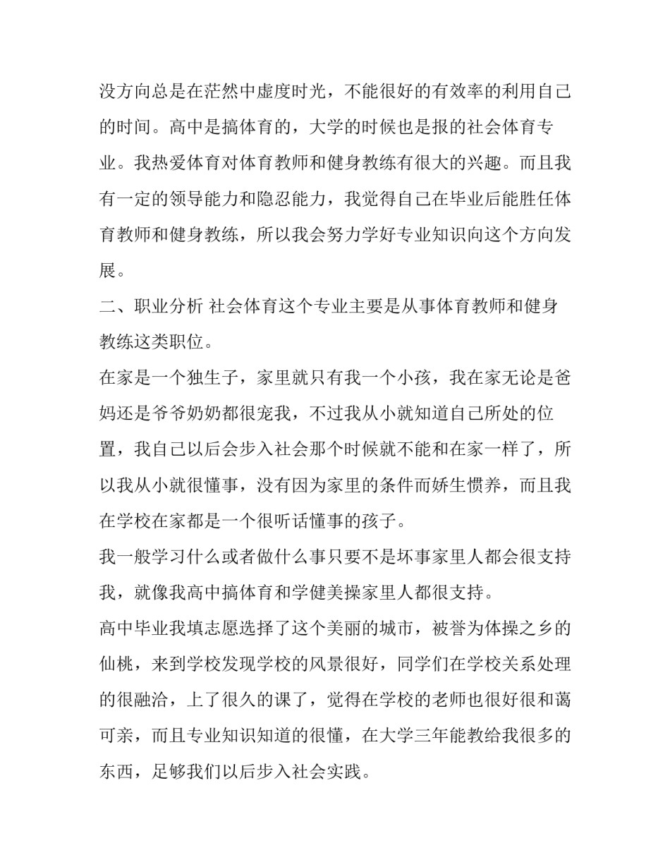 公司规划会议心得体会及感悟 公司发展规划心得体会(2篇)_第3页