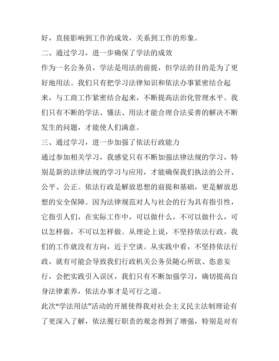 学法心得体会手写精选 学法指导心得体会作文(四篇)_第2页