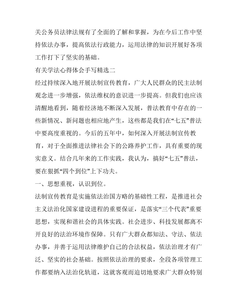 学法心得体会手写精选 学法指导心得体会作文(四篇)_第3页