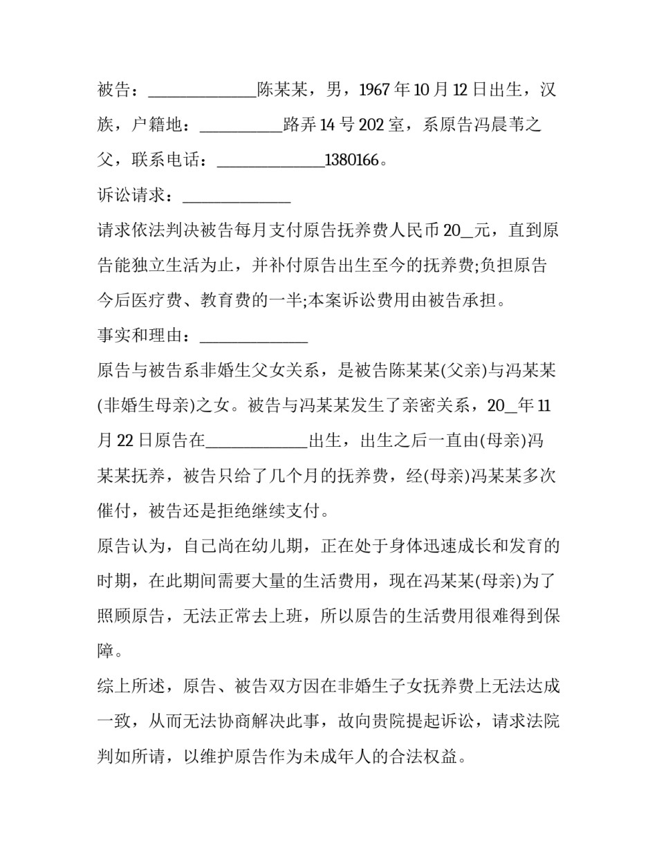 非婚生子子女抚养权协议书 非婚生子子女抚养权协议书怎么写(6篇)_第3页