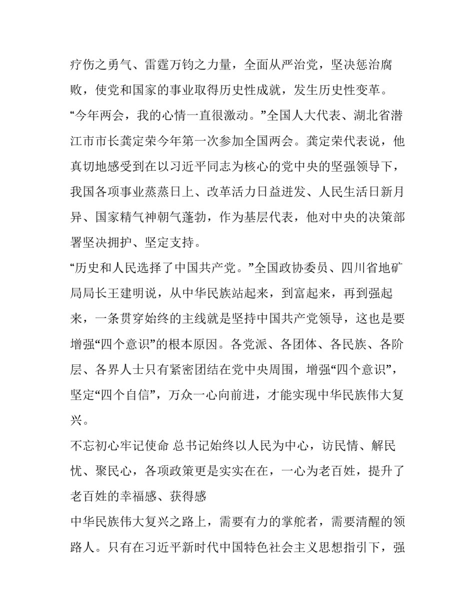 2022不忘使命教育心得体会精选(6篇)_第3页