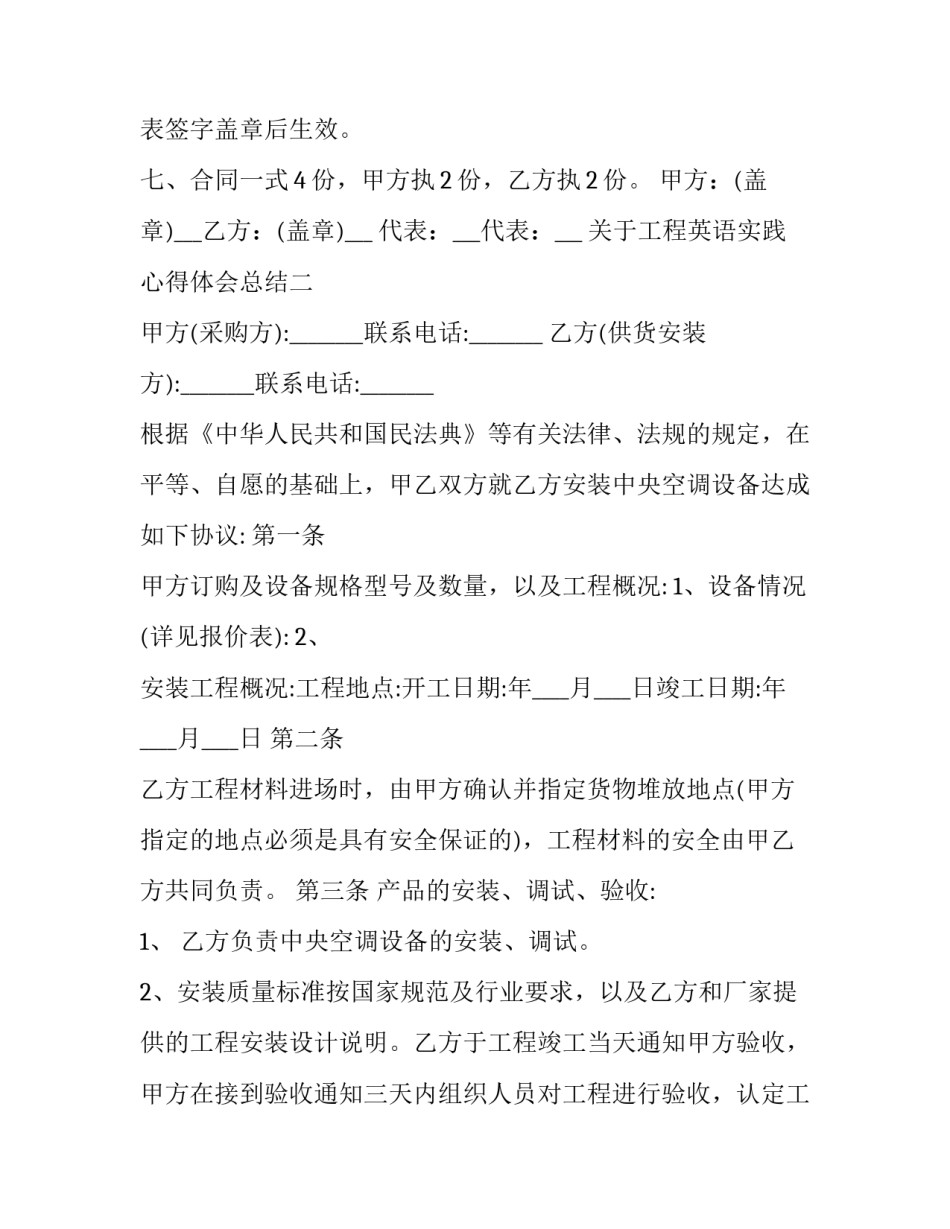 工程英语实践心得体会总结 工程英语实践心得体会总结范文(五篇)_第3页