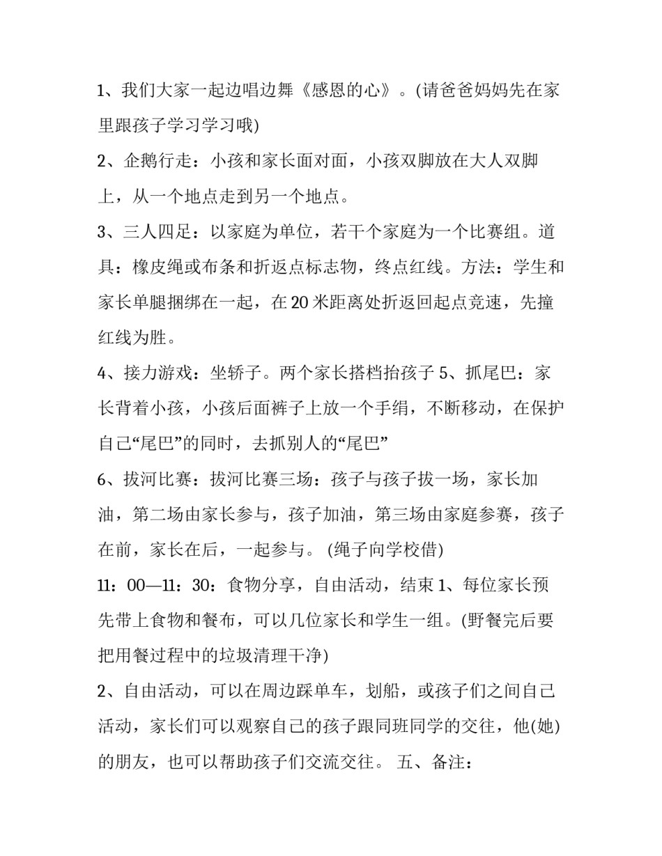 亲子游戏指导培训心得体会及收获 亲子游戏指导培训心得体会及收获感受(五篇)_第2页