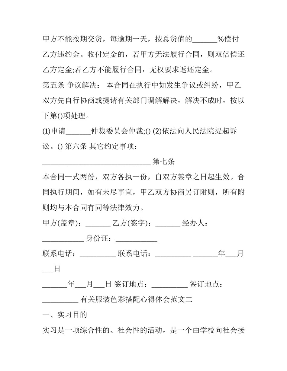 服装色彩搭配心得体会范文 个人形象与服装色彩搭配课程心得体会(6篇)_第2页