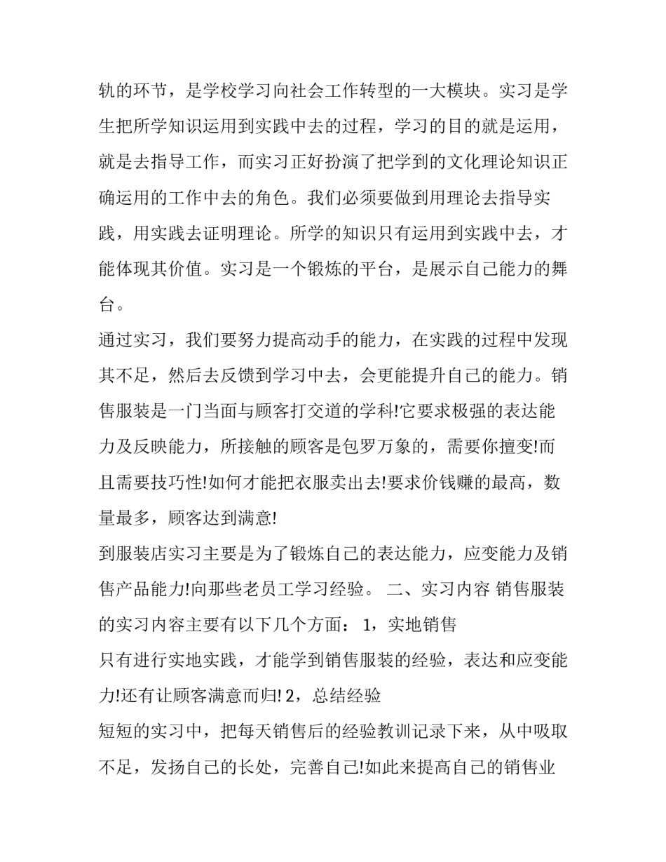 服装色彩搭配心得体会范文 个人形象与服装色彩搭配课程心得体会(6篇)_第3页