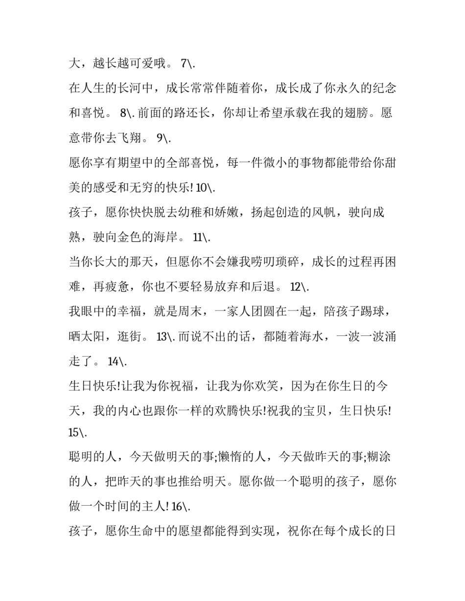 孩子与父母沟通心得体会范文 孩子与父母沟通心得体会范文初中(3篇)_第2页