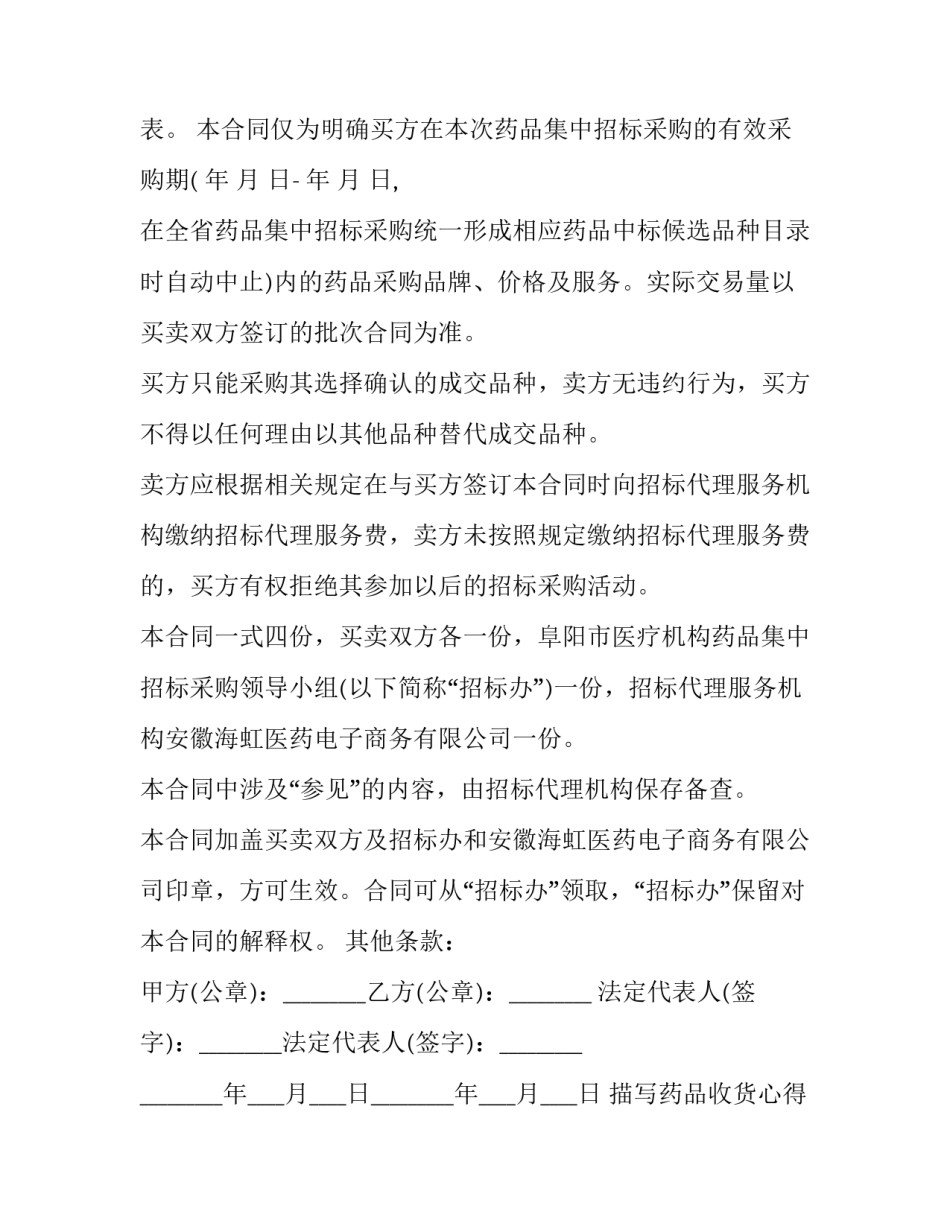 药品收货心得体会 药品收货员工作中的过程(五篇)_第2页