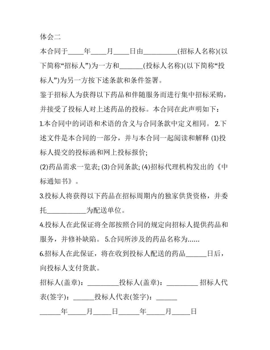 药品收货心得体会 药品收货员工作中的过程(五篇)_第3页