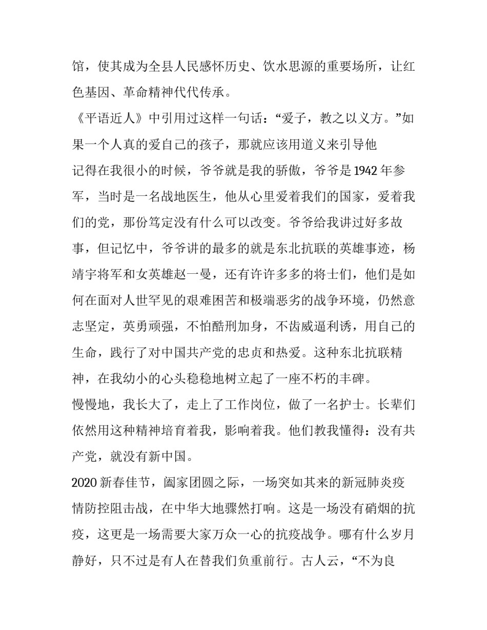 红色音乐文化心得体会怎么写 感受红色文化撰写心得体会(3篇)_第2页