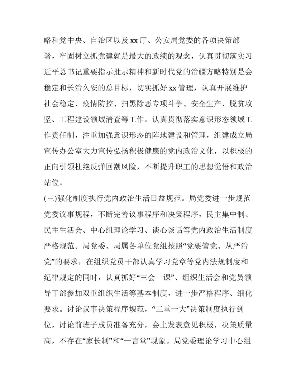 政治生态教育讲话心得体会简短 政治生态环境建设心得体会(八篇)_第2页