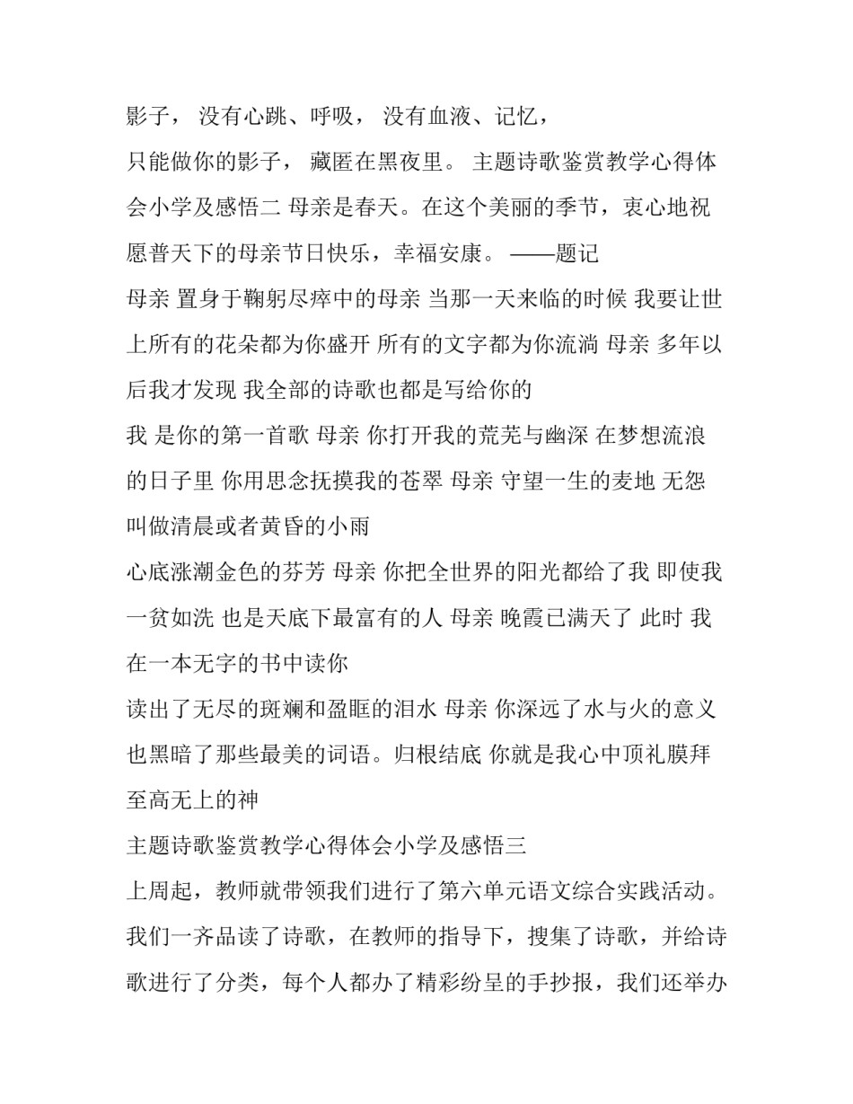 诗歌鉴赏教学心得体会小学及感悟 小学现代诗教学心得(6篇)_第2页