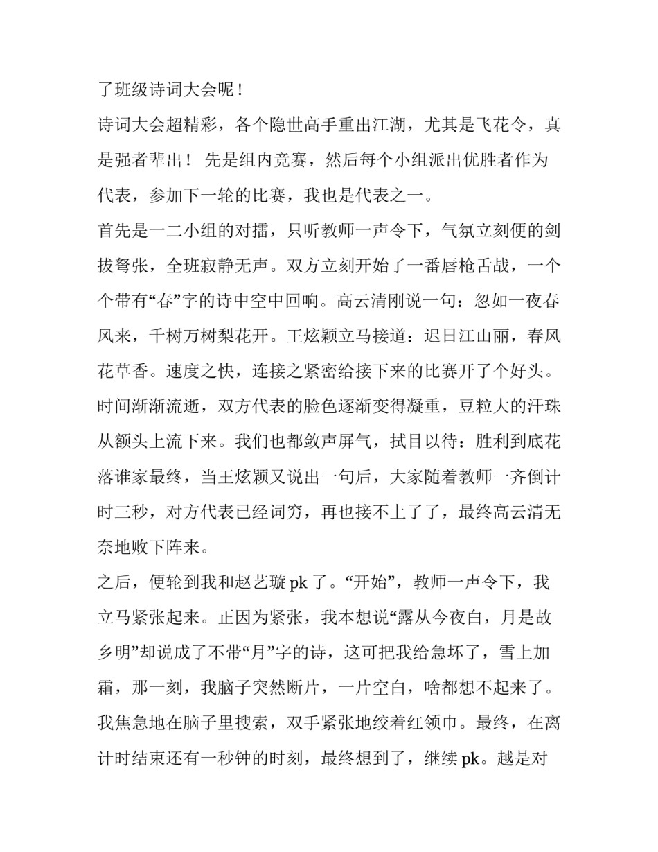 诗歌鉴赏教学心得体会小学及感悟 小学现代诗教学心得(6篇)_第3页