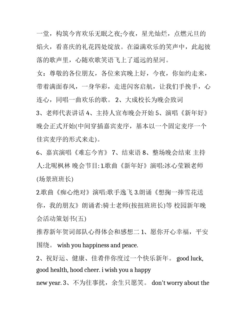 新年贺词部队心得体会和感想 部队新春祝福贺词发言(二篇)_第2页