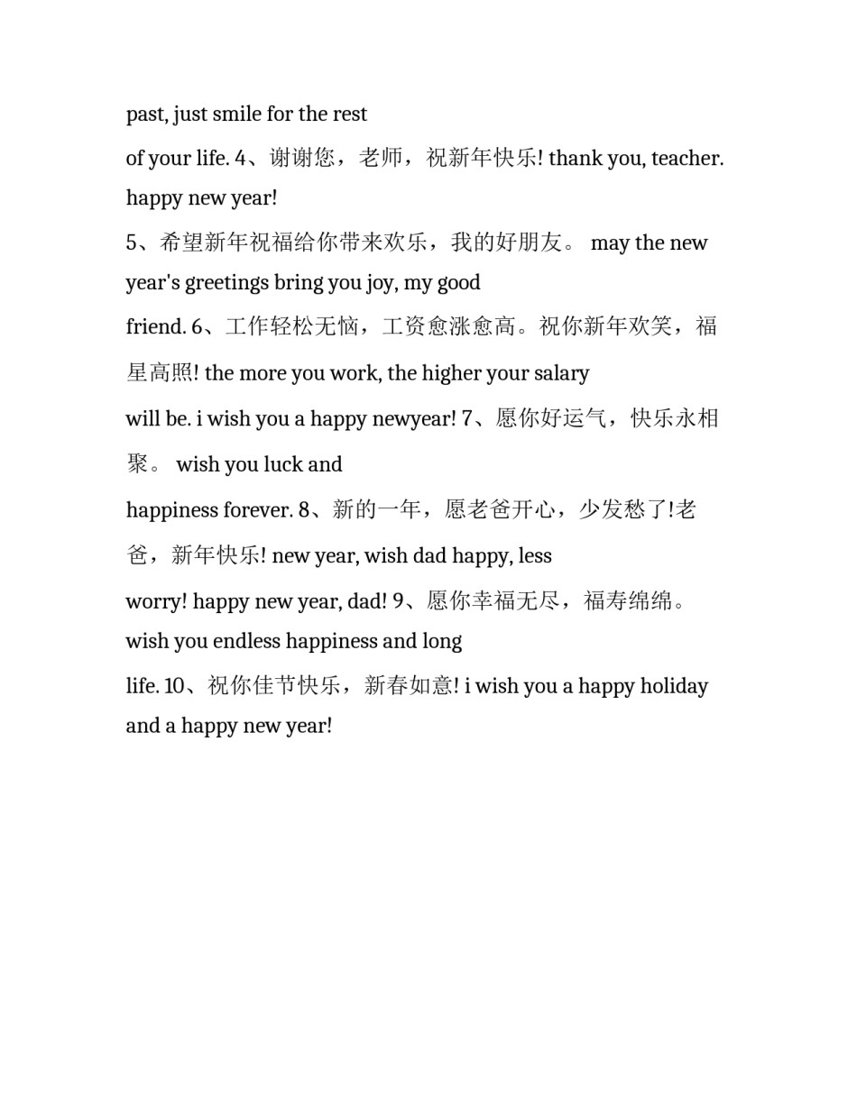 新年贺词部队心得体会和感想 部队新春祝福贺词发言(二篇)_第3页