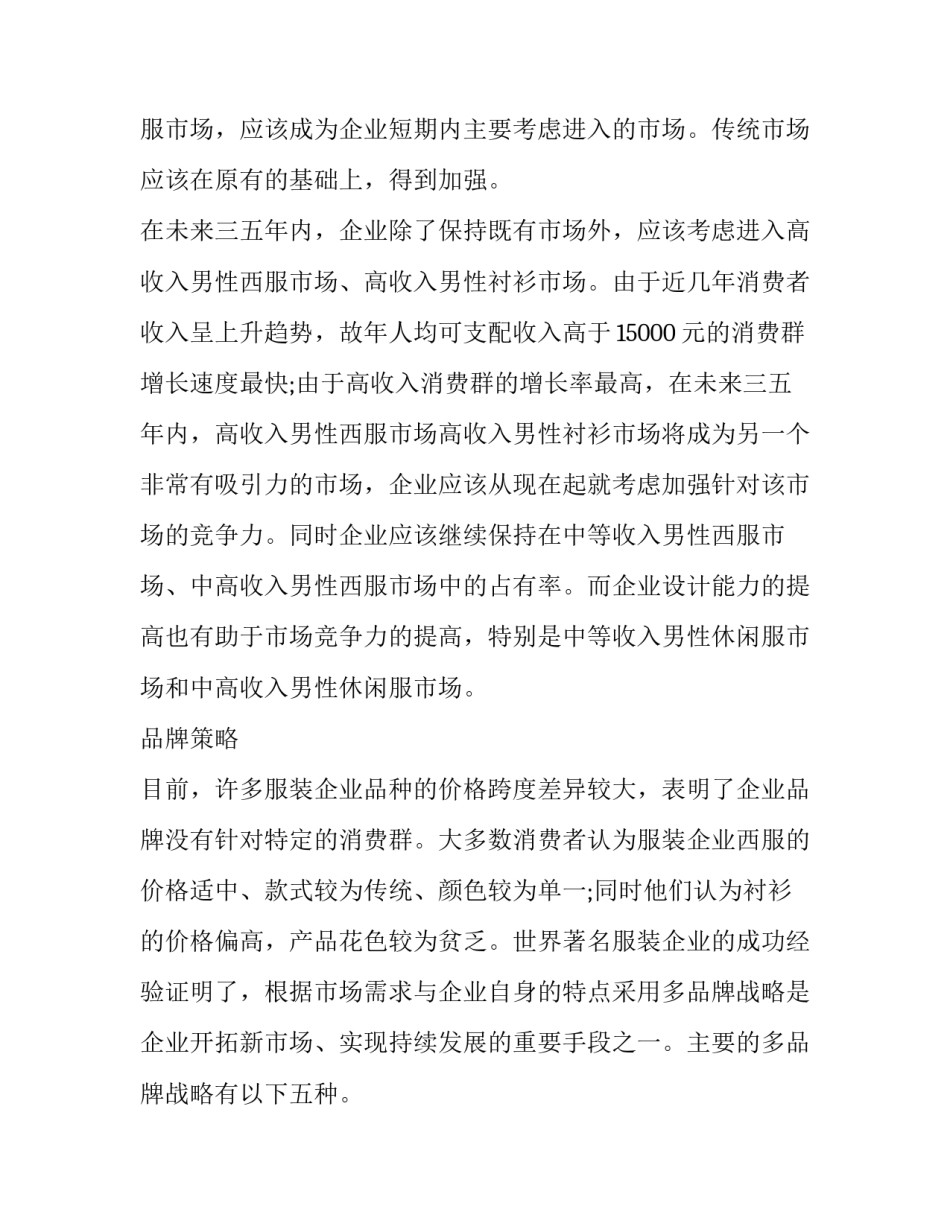 服装厂流程心得体会实用 去服装厂的心得体会(3篇)_第2页