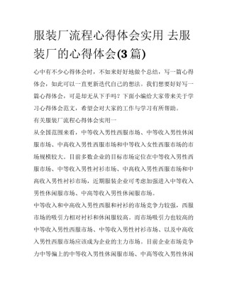 服装厂流程心得体会实用 去服装厂的心得体会(3篇)