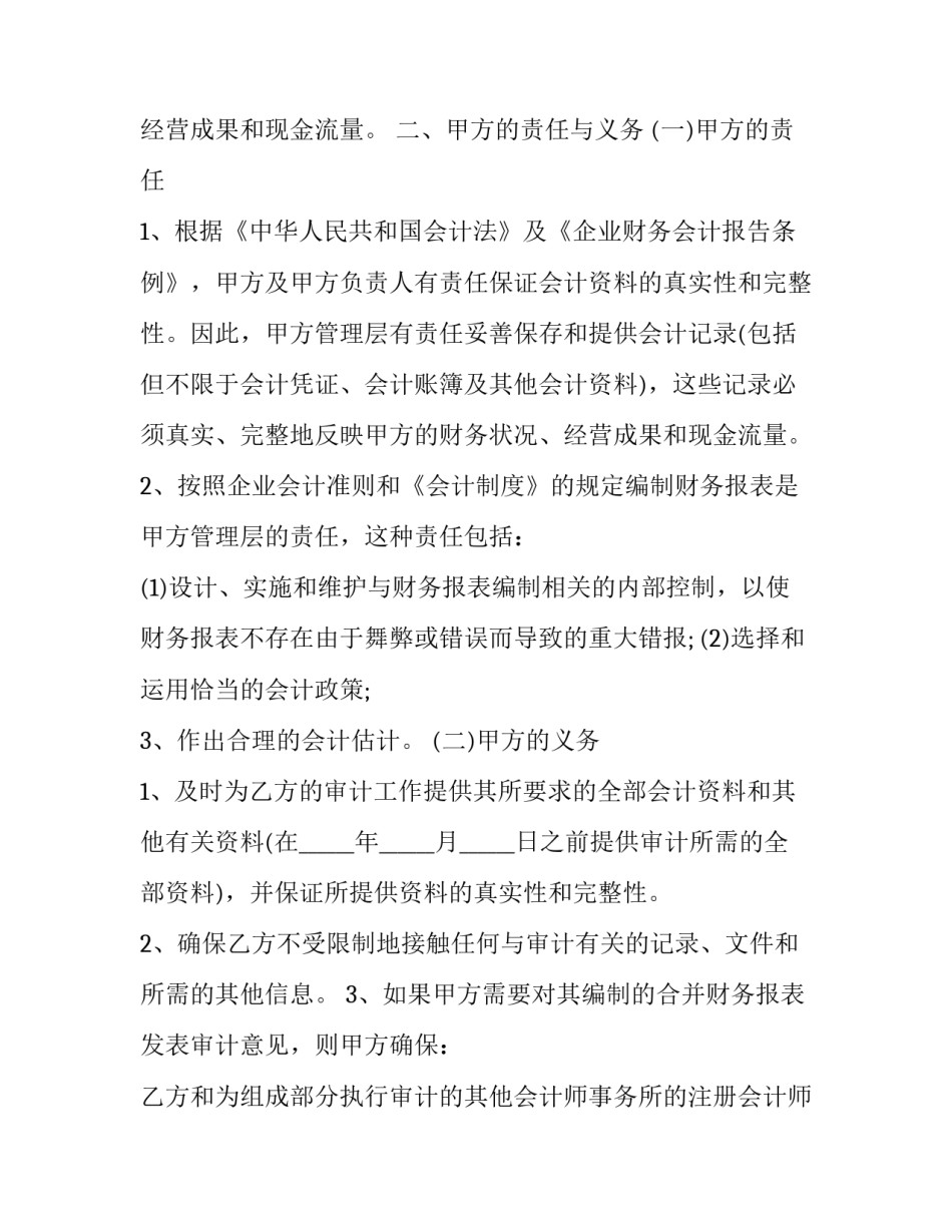 业务考试不及格心得体会 业务知识考试心得(七篇)_第2页
