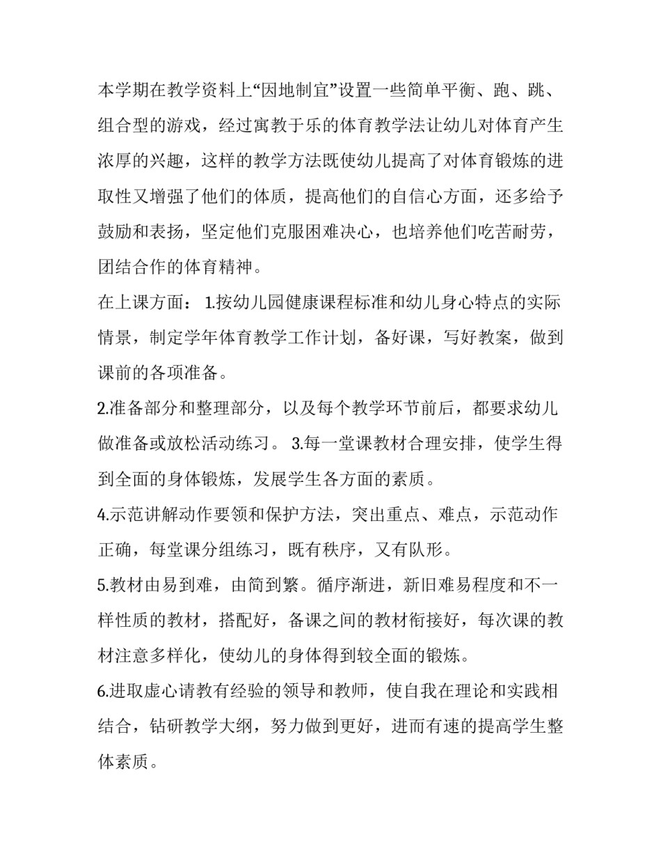 最新体育运动大会心得体会及感悟(5篇)_第2页